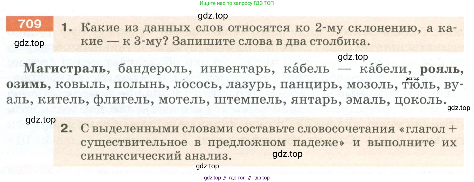 ГДЗ Русский язык, 5 класс Учебник, авторы: Разумовская Маргарита Михайловна, Львова Светлана Ивановна, Капинос Валентина Ивановна, Львов Валентин Витальевич, Богданова Галина Александровна, Тронина Татьяна Сергеевна, Сергеева Наталья Николаевна, издательство Просвещение, Москва, 2023, белого цвета, Часть 2, страница 116, номер 709, Условие 2023