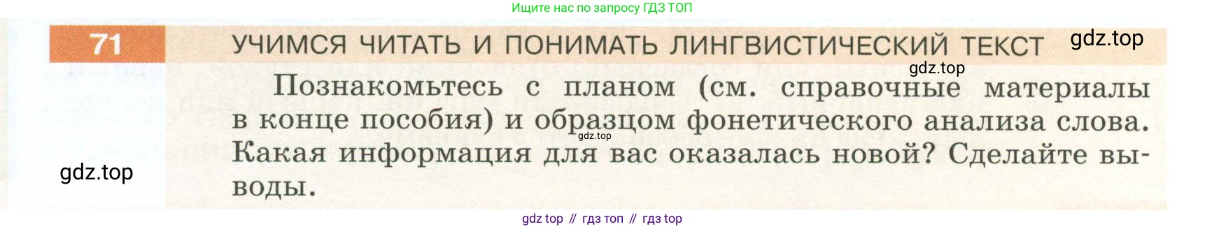 ГДЗ Русский язык, 5 класс Учебник, авторы: Разумовская Маргарита Михайловна, Львова Светлана Ивановна, Капинос Валентина Ивановна, Львов Валентин Витальевич, Богданова Галина Александровна, Тронина Татьяна Сергеевна, Сергеева Наталья Николаевна, издательство Просвещение, Москва, 2023, белого цвета, Часть 1, страница 32, номер 71, Условие 2023