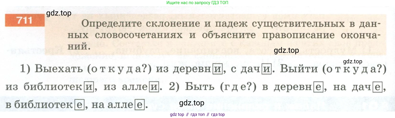 ГДЗ Русский язык, 5 класс Учебник, авторы: Разумовская Маргарита Михайловна, Львова Светлана Ивановна, Капинос Валентина Ивановна, Львов Валентин Витальевич, Богданова Галина Александровна, Тронина Татьяна Сергеевна, Сергеева Наталья Николаевна, издательство Просвещение, Москва, 2023, белого цвета, Часть 2, страница 116, номер 711, Условие 2023