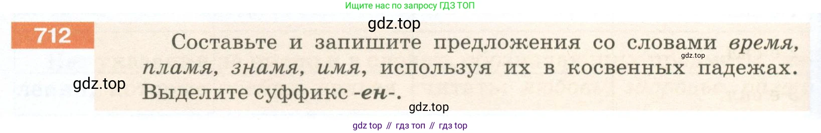 ГДЗ Русский язык, 5 класс Учебник, авторы: Разумовская Маргарита Михайловна, Львова Светлана Ивановна, Капинос Валентина Ивановна, Львов Валентин Витальевич, Богданова Галина Александровна, Тронина Татьяна Сергеевна, Сергеева Наталья Николаевна, издательство Просвещение, Москва, 2023, белого цвета, Часть 2, страница 116, номер 712, Условие 2023