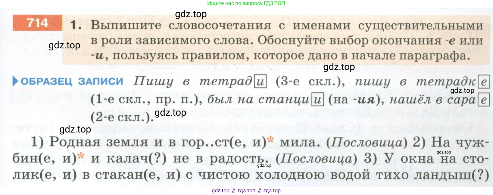 ГДЗ Русский язык, 5 класс Учебник, авторы: Разумовская Маргарита Михайловна, Львова Светлана Ивановна, Капинос Валентина Ивановна, Львов Валентин Витальевич, Богданова Галина Александровна, Тронина Татьяна Сергеевна, Сергеева Наталья Николаевна, издательство Просвещение, Москва, 2023, белого цвета, Часть 2, страница 117, номер 714, Условие 2023