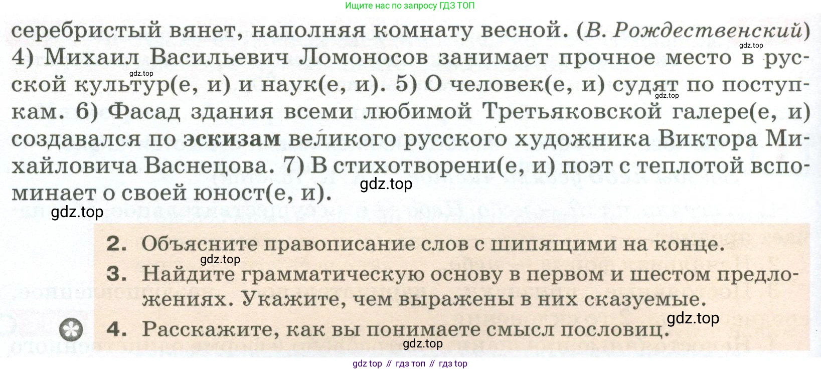 ГДЗ Русский язык, 5 класс Учебник, авторы: Разумовская Маргарита Михайловна, Львова Светлана Ивановна, Капинос Валентина Ивановна, Львов Валентин Витальевич, Богданова Галина Александровна, Тронина Татьяна Сергеевна, Сергеева Наталья Николаевна, издательство Просвещение, Москва, 2023, белого цвета, Часть 2, страница 117, номер 714, Условие 2023 (продолжение 2)