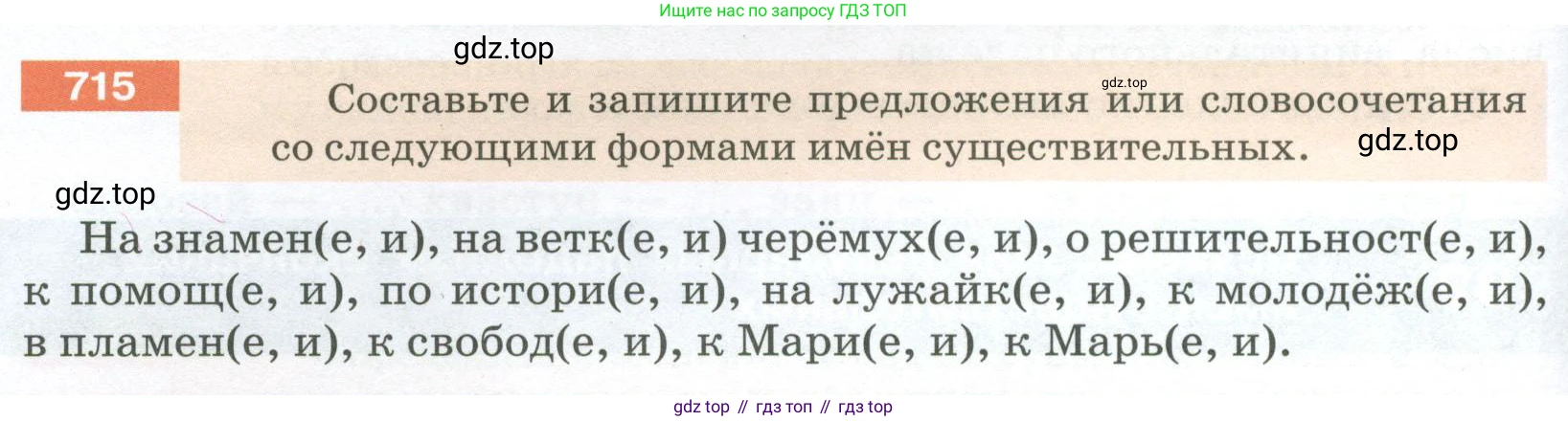 ГДЗ Русский язык, 5 класс Учебник, авторы: Разумовская Маргарита Михайловна, Львова Светлана Ивановна, Капинос Валентина Ивановна, Львов Валентин Витальевич, Богданова Галина Александровна, Тронина Татьяна Сергеевна, Сергеева Наталья Николаевна, издательство Просвещение, Москва, 2023, белого цвета, Часть 2, страница 118, номер 715, Условие 2023