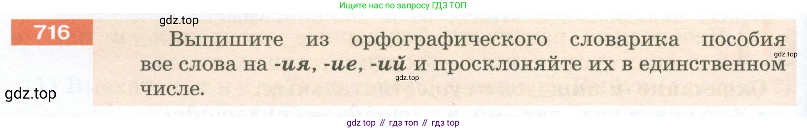 ГДЗ Русский язык, 5 класс Учебник, авторы: Разумовская Маргарита Михайловна, Львова Светлана Ивановна, Капинос Валентина Ивановна, Львов Валентин Витальевич, Богданова Галина Александровна, Тронина Татьяна Сергеевна, Сергеева Наталья Николаевна, издательство Просвещение, Москва, 2023, белого цвета, Часть 2, страница 118, номер 716, Условие 2023