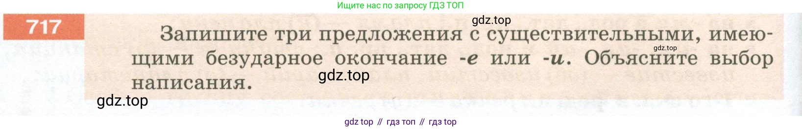 ГДЗ Русский язык, 5 класс Учебник, авторы: Разумовская Маргарита Михайловна, Львова Светлана Ивановна, Капинос Валентина Ивановна, Львов Валентин Витальевич, Богданова Галина Александровна, Тронина Татьяна Сергеевна, Сергеева Наталья Николаевна, издательство Просвещение, Москва, 2023, белого цвета, Часть 2, страница 118, номер 717, Условие 2023