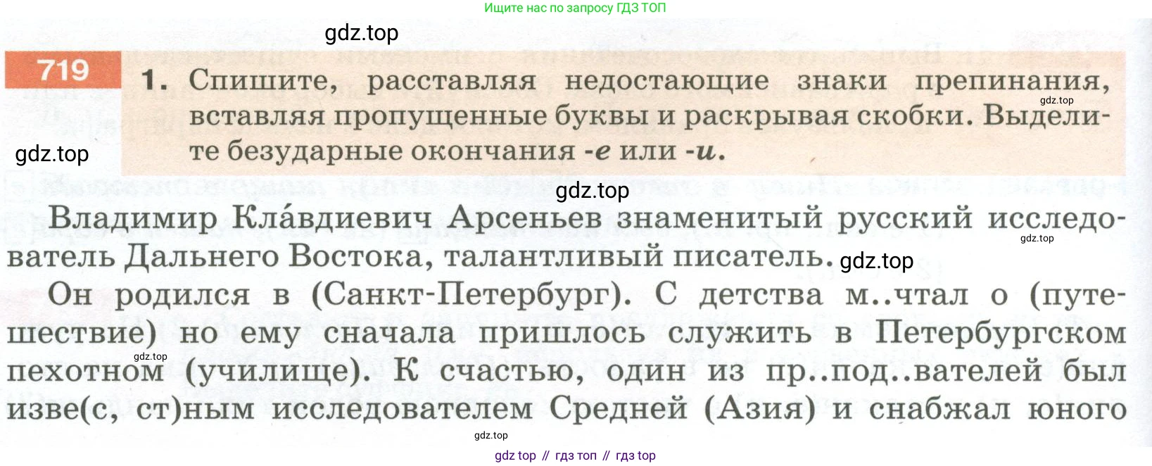 ГДЗ Русский язык, 5 класс Учебник, авторы: Разумовская Маргарита Михайловна, Львова Светлана Ивановна, Капинос Валентина Ивановна, Львов Валентин Витальевич, Богданова Галина Александровна, Тронина Татьяна Сергеевна, Сергеева Наталья Николаевна, издательство Просвещение, Москва, 2023, белого цвета, Часть 2, страница 118, номер 719, Условие 2023