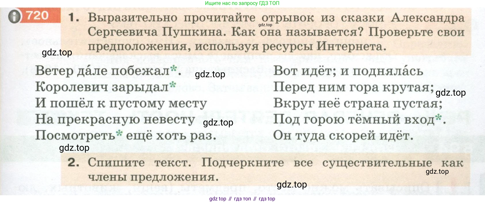 ГДЗ Русский язык, 5 класс Учебник, авторы: Разумовская Маргарита Михайловна, Львова Светлана Ивановна, Капинос Валентина Ивановна, Львов Валентин Витальевич, Богданова Галина Александровна, Тронина Татьяна Сергеевна, Сергеева Наталья Николаевна, издательство Просвещение, Москва, 2023, белого цвета, Часть 2, страница 119, номер 720, Условие 2023