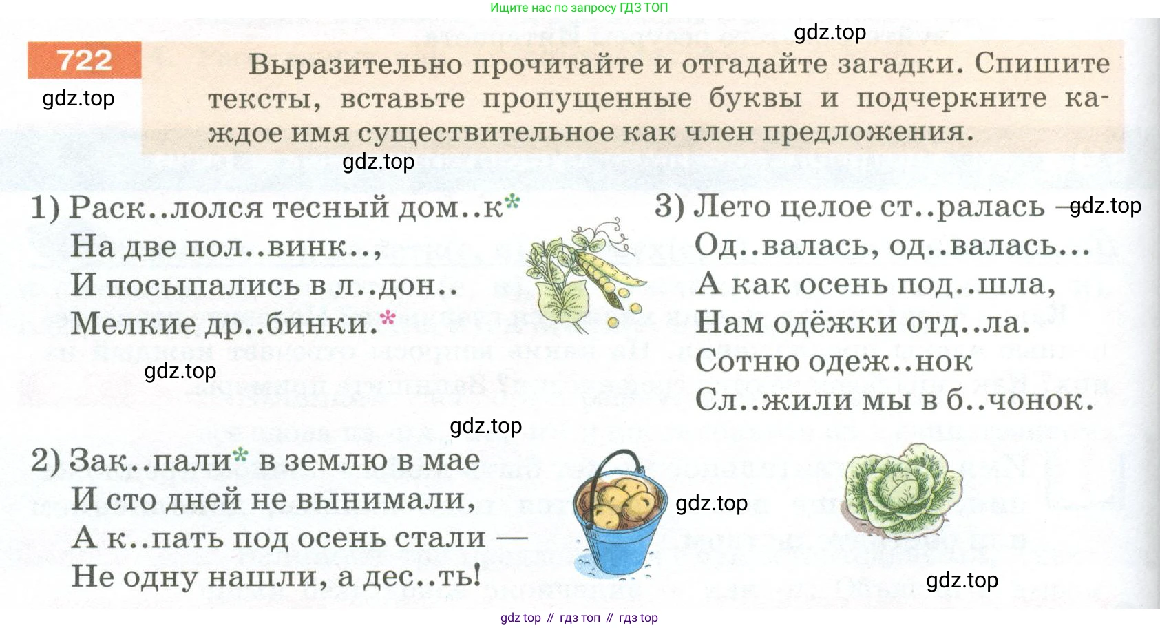 ГДЗ Русский язык, 5 класс Учебник, авторы: Разумовская Маргарита Михайловна, Львова Светлана Ивановна, Капинос Валентина Ивановна, Львов Валентин Витальевич, Богданова Галина Александровна, Тронина Татьяна Сергеевна, Сергеева Наталья Николаевна, издательство Просвещение, Москва, 2023, белого цвета, Часть 2, страница 120, номер 722, Условие 2023
