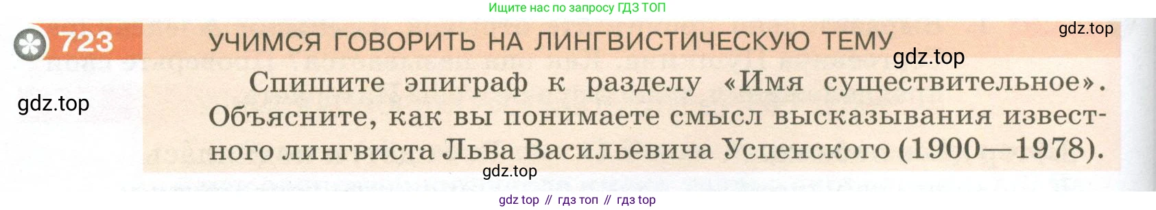 ГДЗ Русский язык, 5 класс Учебник, авторы: Разумовская Маргарита Михайловна, Львова Светлана Ивановна, Капинос Валентина Ивановна, Львов Валентин Витальевич, Богданова Галина Александровна, Тронина Татьяна Сергеевна, Сергеева Наталья Николаевна, издательство Просвещение, Москва, 2023, белого цвета, Часть 2, страница 120, номер 723, Условие 2023