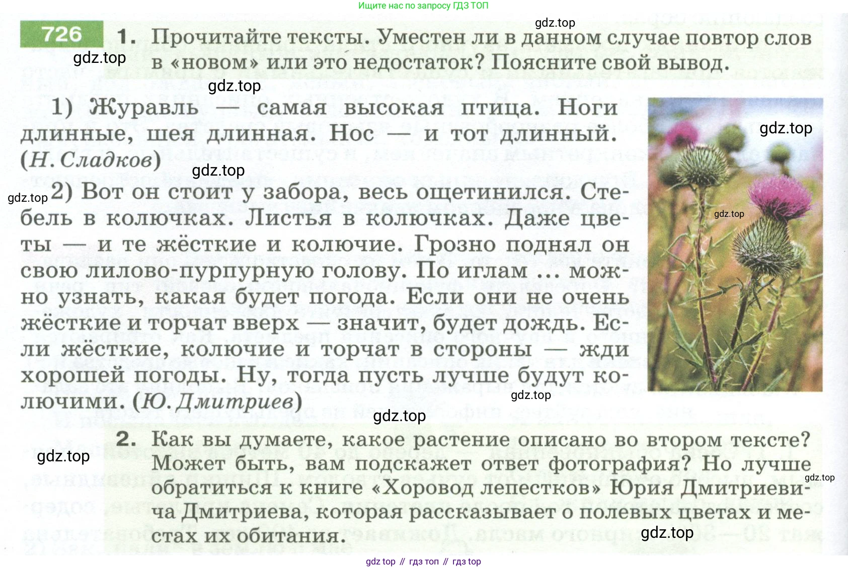 ГДЗ Русский язык, 5 класс Учебник, авторы: Разумовская Маргарита Михайловна, Львова Светлана Ивановна, Капинос Валентина Ивановна, Львов Валентин Витальевич, Богданова Галина Александровна, Тронина Татьяна Сергеевна, Сергеева Наталья Николаевна, издательство Просвещение, Москва, 2023, белого цвета, Часть 2, страница 122, номер 726, Условие 2023