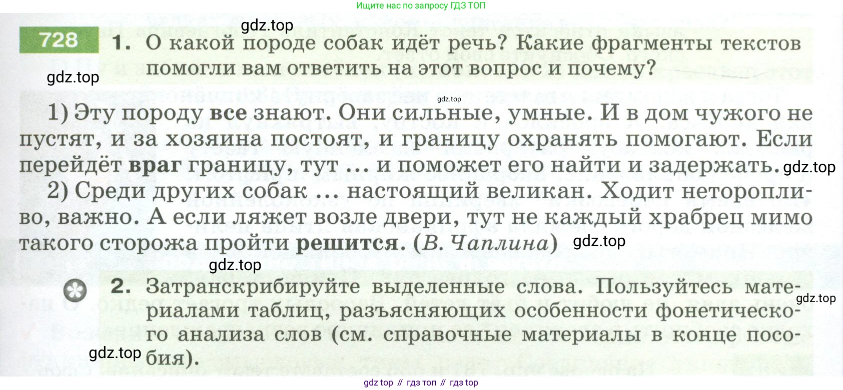 ГДЗ Русский язык, 5 класс Учебник, авторы: Разумовская Маргарита Михайловна, Львова Светлана Ивановна, Капинос Валентина Ивановна, Львов Валентин Витальевич, Богданова Галина Александровна, Тронина Татьяна Сергеевна, Сергеева Наталья Николаевна, издательство Просвещение, Москва, 2023, белого цвета, Часть 2, страница 123, номер 728, Условие 2023