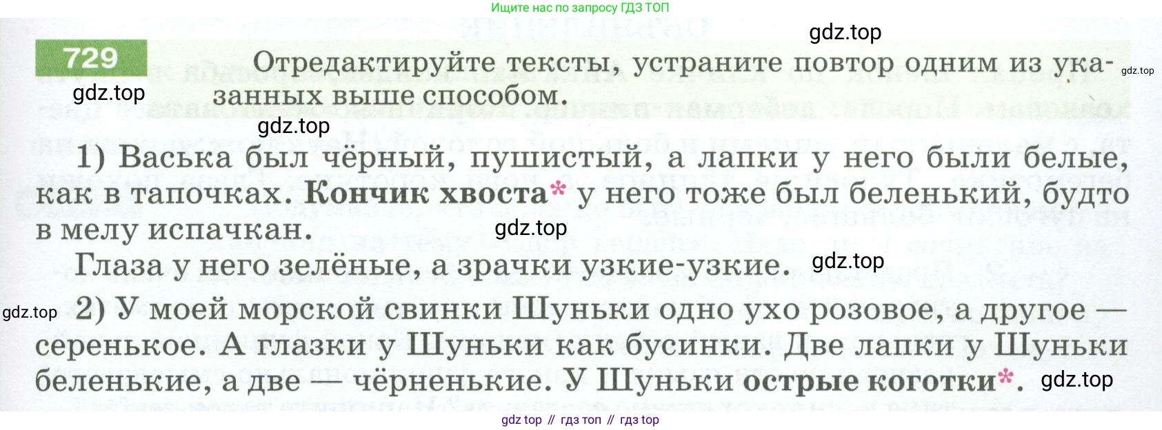 ГДЗ Русский язык, 5 класс Учебник, авторы: Разумовская Маргарита Михайловна, Львова Светлана Ивановна, Капинос Валентина Ивановна, Львов Валентин Витальевич, Богданова Галина Александровна, Тронина Татьяна Сергеевна, Сергеева Наталья Николаевна, издательство Просвещение, Москва, 2023, белого цвета, Часть 2, страница 123, номер 729, Условие 2023