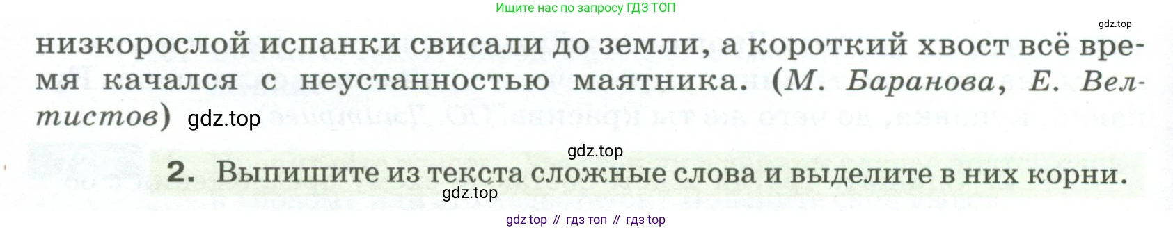 ГДЗ Русский язык, 5 класс Учебник, авторы: Разумовская Маргарита Михайловна, Львова Светлана Ивановна, Капинос Валентина Ивановна, Львов Валентин Витальевич, Богданова Галина Александровна, Тронина Татьяна Сергеевна, Сергеева Наталья Николаевна, издательство Просвещение, Москва, 2023, белого цвета, Часть 2, страница 123, номер 730, Условие 2023 (продолжение 2)