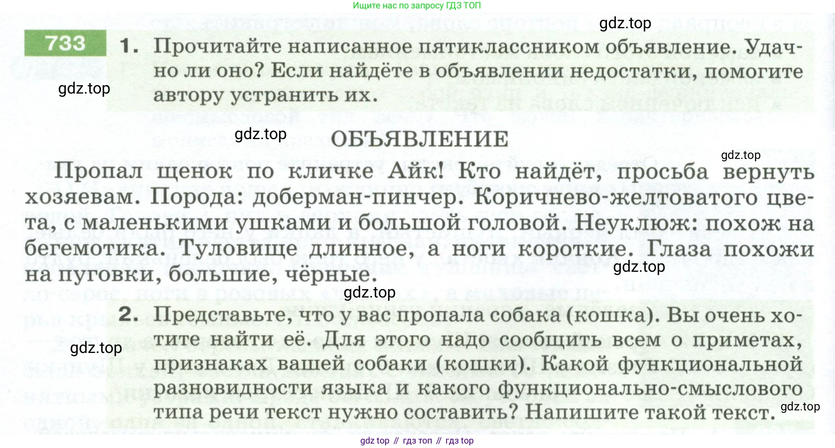 ГДЗ Русский язык, 5 класс Учебник, авторы: Разумовская Маргарита Михайловна, Львова Светлана Ивановна, Капинос Валентина Ивановна, Львов Валентин Витальевич, Богданова Галина Александровна, Тронина Татьяна Сергеевна, Сергеева Наталья Николаевна, издательство Просвещение, Москва, 2023, белого цвета, Часть 2, страница 124, номер 733, Условие 2023