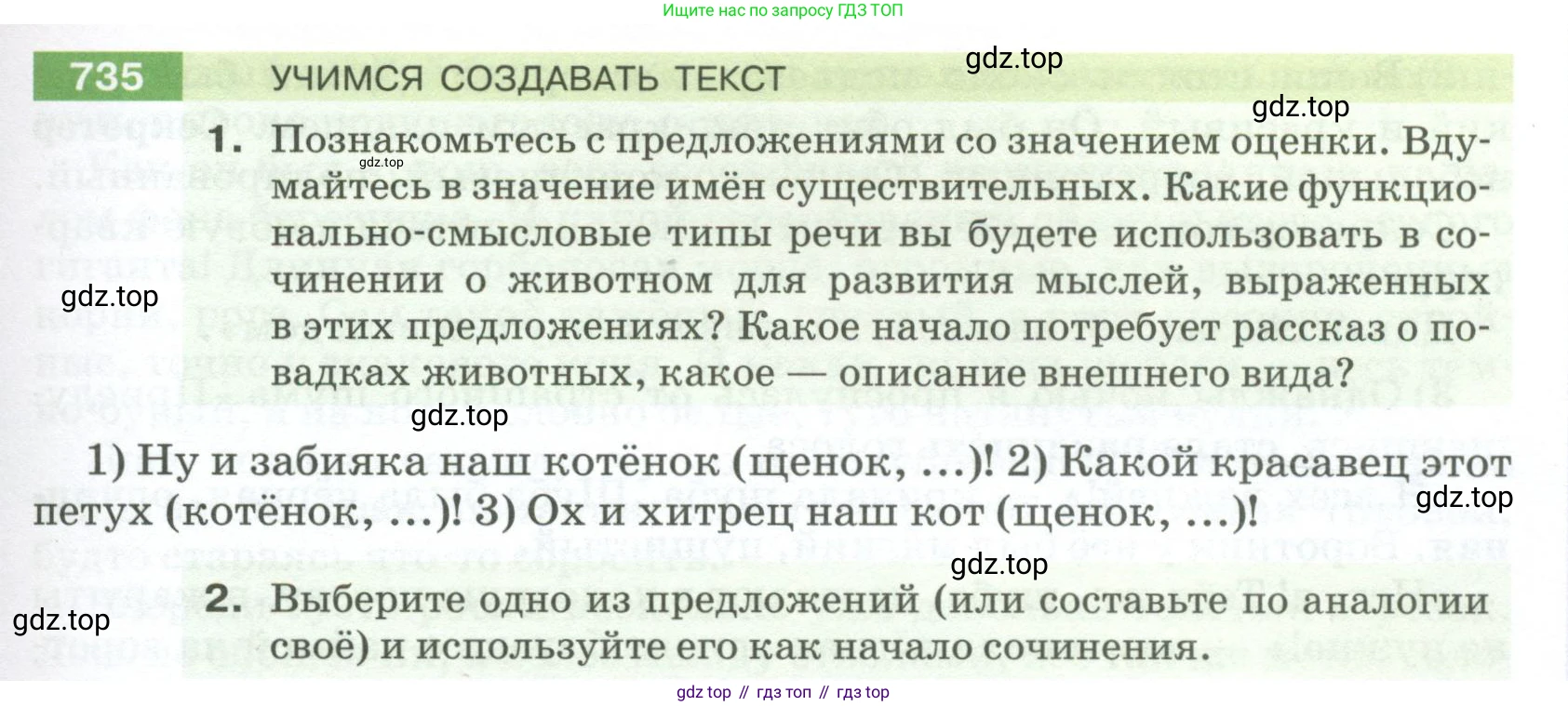 ГДЗ Русский язык, 5 класс Учебник, авторы: Разумовская Маргарита Михайловна, Львова Светлана Ивановна, Капинос Валентина Ивановна, Львов Валентин Витальевич, Богданова Галина Александровна, Тронина Татьяна Сергеевна, Сергеева Наталья Николаевна, издательство Просвещение, Москва, 2023, белого цвета, Часть 2, страница 125, номер 735, Условие 2023