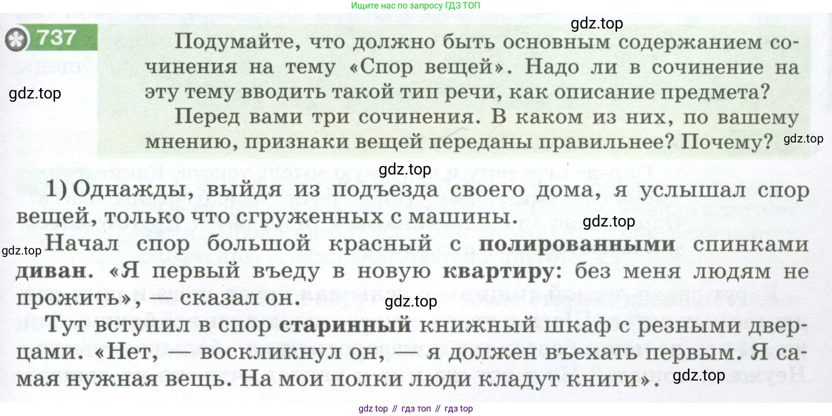 ГДЗ Русский язык, 5 класс Учебник, авторы: Разумовская Маргарита Михайловна, Львова Светлана Ивановна, Капинос Валентина Ивановна, Львов Валентин Витальевич, Богданова Галина Александровна, Тронина Татьяна Сергеевна, Сергеева Наталья Николаевна, издательство Просвещение, Москва, 2023, белого цвета, Часть 2, страница 125, номер 737, Условие 2023