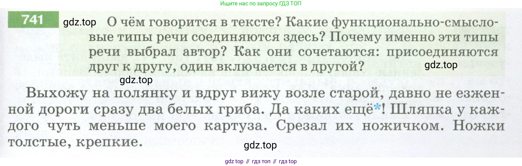 ГДЗ Русский язык, 5 класс Учебник, авторы: Разумовская Маргарита Михайловна, Львова Светлана Ивановна, Капинос Валентина Ивановна, Львов Валентин Витальевич, Богданова Галина Александровна, Тронина Татьяна Сергеевна, Сергеева Наталья Николаевна, издательство Просвещение, Москва, 2023, белого цвета, Часть 2, страница 127, номер 741, Условие 2023