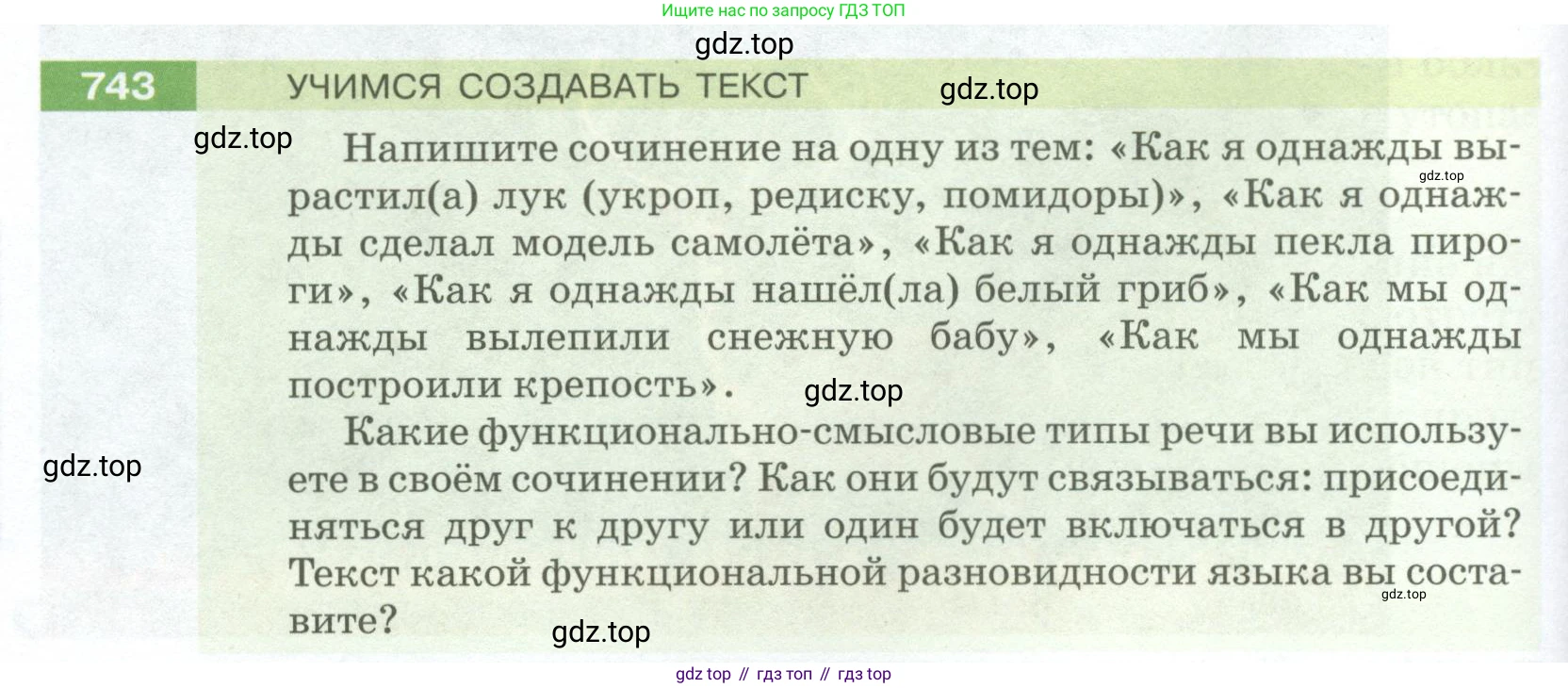 ГДЗ Русский язык, 5 класс Учебник, авторы: Разумовская Маргарита Михайловна, Львова Светлана Ивановна, Капинос Валентина Ивановна, Львов Валентин Витальевич, Богданова Галина Александровна, Тронина Татьяна Сергеевна, Сергеева Наталья Николаевна, издательство Просвещение, Москва, 2023, белого цвета, Часть 2, страница 128, номер 743, Условие 2023