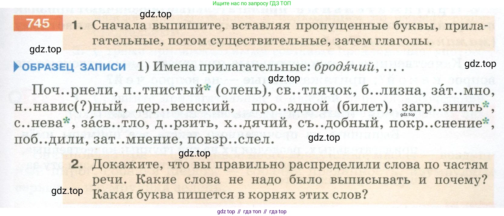 ГДЗ Русский язык, 5 класс Учебник, авторы: Разумовская Маргарита Михайловна, Львова Светлана Ивановна, Капинос Валентина Ивановна, Львов Валентин Витальевич, Богданова Галина Александровна, Тронина Татьяна Сергеевна, Сергеева Наталья Николаевна, издательство Просвещение, Москва, 2023, белого цвета, Часть 2, страница 129, номер 745, Условие 2023