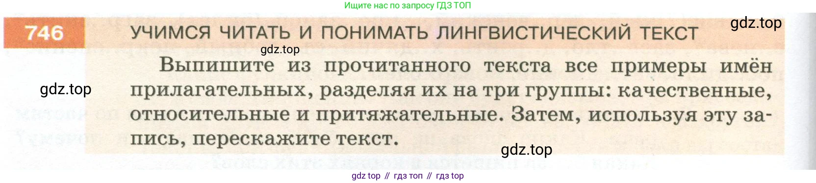 ГДЗ Русский язык, 5 класс Учебник, авторы: Разумовская Маргарита Михайловна, Львова Светлана Ивановна, Капинос Валентина Ивановна, Львов Валентин Витальевич, Богданова Галина Александровна, Тронина Татьяна Сергеевна, Сергеева Наталья Николаевна, издательство Просвещение, Москва, 2023, белого цвета, Часть 2, страница 130, номер 746, Условие 2023