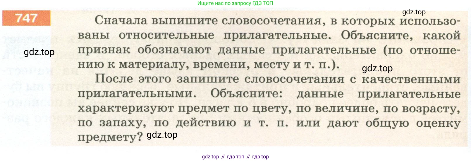 ГДЗ Русский язык, 5 класс Учебник, авторы: Разумовская Маргарита Михайловна, Львова Светлана Ивановна, Капинос Валентина Ивановна, Львов Валентин Витальевич, Богданова Галина Александровна, Тронина Татьяна Сергеевна, Сергеева Наталья Николаевна, издательство Просвещение, Москва, 2023, белого цвета, Часть 2, страница 130, номер 747, Условие 2023