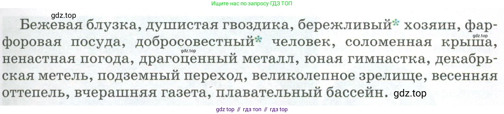 ГДЗ Русский язык, 5 класс Учебник, авторы: Разумовская Маргарита Михайловна, Львова Светлана Ивановна, Капинос Валентина Ивановна, Львов Валентин Витальевич, Богданова Галина Александровна, Тронина Татьяна Сергеевна, Сергеева Наталья Николаевна, издательство Просвещение, Москва, 2023, белого цвета, Часть 2, страница 130, номер 747, Условие 2023 (продолжение 2)