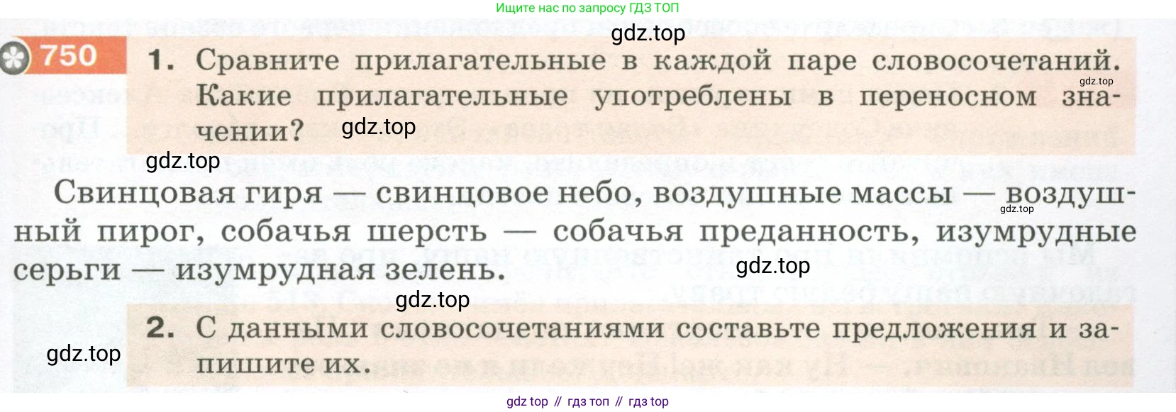 ГДЗ Русский язык, 5 класс Учебник, авторы: Разумовская Маргарита Михайловна, Львова Светлана Ивановна, Капинос Валентина Ивановна, Львов Валентин Витальевич, Богданова Галина Александровна, Тронина Татьяна Сергеевна, Сергеева Наталья Николаевна, издательство Просвещение, Москва, 2023, белого цвета, Часть 2, страница 131, номер 750, Условие 2023