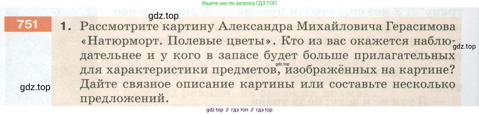 ГДЗ Русский язык, 5 класс Учебник, авторы: Разумовская Маргарита Михайловна, Львова Светлана Ивановна, Капинос Валентина Ивановна, Львов Валентин Витальевич, Богданова Галина Александровна, Тронина Татьяна Сергеевна, Сергеева Наталья Николаевна, издательство Просвещение, Москва, 2023, белого цвета, Часть 2, страница 131, номер 751, Условие 2023