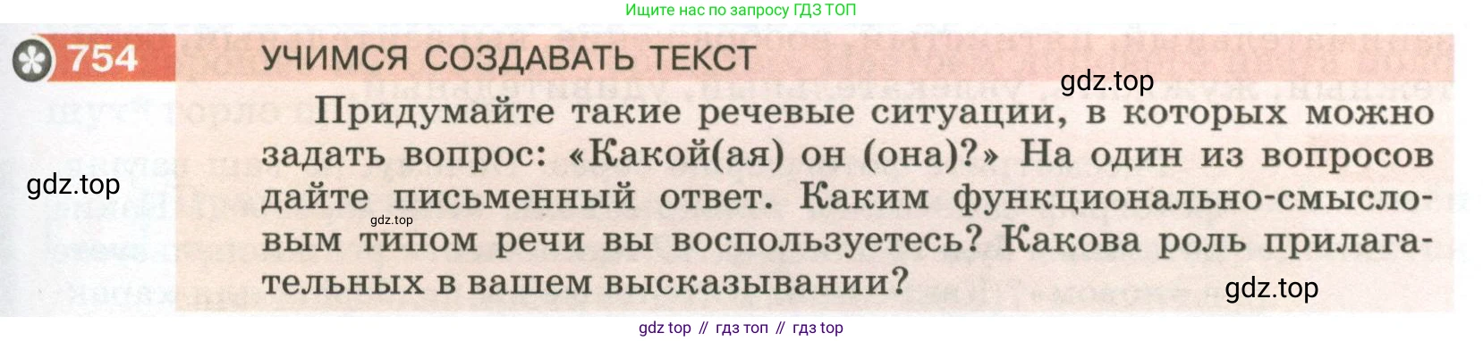 ГДЗ Русский язык, 5 класс Учебник, авторы: Разумовская Маргарита Михайловна, Львова Светлана Ивановна, Капинос Валентина Ивановна, Львов Валентин Витальевич, Богданова Галина Александровна, Тронина Татьяна Сергеевна, Сергеева Наталья Николаевна, издательство Просвещение, Москва, 2023, белого цвета, Часть 2, страница 133, номер 754, Условие 2023