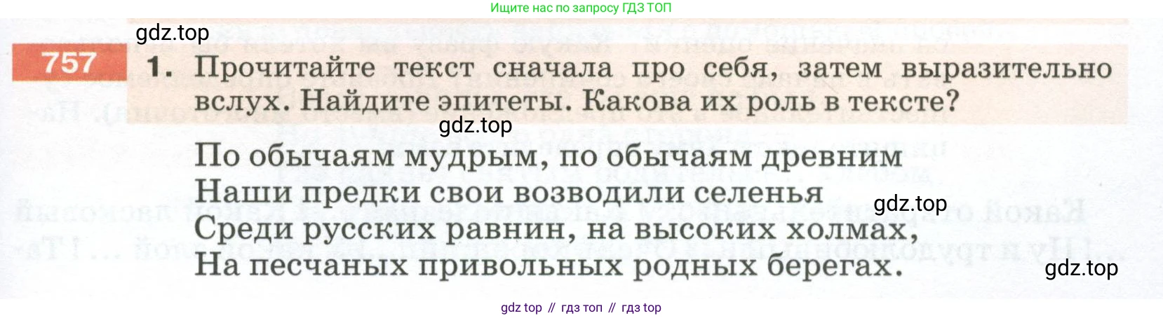 ГДЗ Русский язык, 5 класс Учебник, авторы: Разумовская Маргарита Михайловна, Львова Светлана Ивановна, Капинос Валентина Ивановна, Львов Валентин Витальевич, Богданова Галина Александровна, Тронина Татьяна Сергеевна, Сергеева Наталья Николаевна, издательство Просвещение, Москва, 2023, белого цвета, Часть 2, страница 133, номер 757, Условие 2023