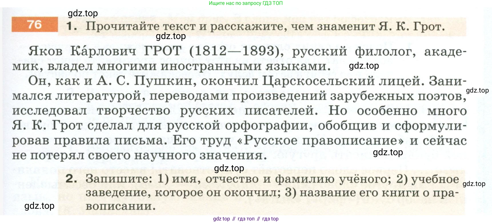 ГДЗ Русский язык, 5 класс Учебник, авторы: Разумовская Маргарита Михайловна, Львова Светлана Ивановна, Капинос Валентина Ивановна, Львов Валентин Витальевич, Богданова Галина Александровна, Тронина Татьяна Сергеевна, Сергеева Наталья Николаевна, издательство Просвещение, Москва, 2023, белого цвета, Часть 1, страница 33, номер 76, Условие 2023