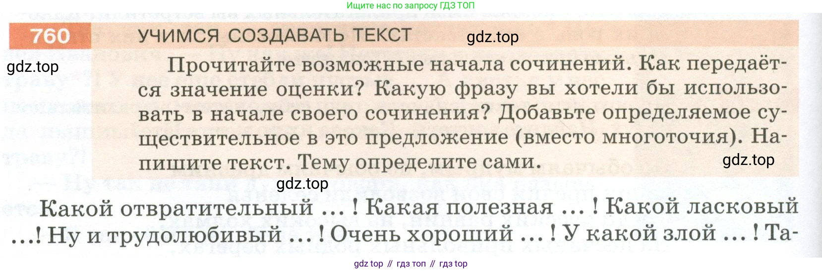ГДЗ Русский язык, 5 класс Учебник, авторы: Разумовская Маргарита Михайловна, Львова Светлана Ивановна, Капинос Валентина Ивановна, Львов Валентин Витальевич, Богданова Галина Александровна, Тронина Татьяна Сергеевна, Сергеева Наталья Николаевна, издательство Просвещение, Москва, 2023, белого цвета, Часть 2, страница 134, номер 760, Условие 2023