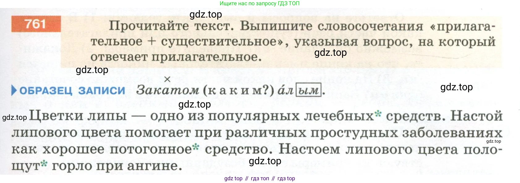 ГДЗ Русский язык, 5 класс Учебник, авторы: Разумовская Маргарита Михайловна, Львова Светлана Ивановна, Капинос Валентина Ивановна, Львов Валентин Витальевич, Богданова Галина Александровна, Тронина Татьяна Сергеевна, Сергеева Наталья Николаевна, издательство Просвещение, Москва, 2023, белого цвета, Часть 2, страница 135, номер 761, Условие 2023