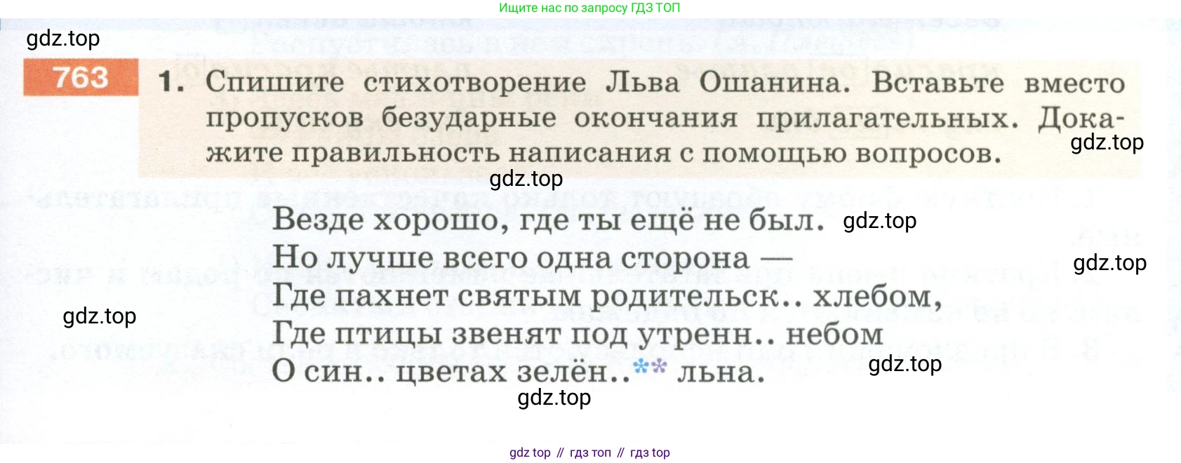 ГДЗ Русский язык, 5 класс Учебник, авторы: Разумовская Маргарита Михайловна, Львова Светлана Ивановна, Капинос Валентина Ивановна, Львов Валентин Витальевич, Богданова Галина Александровна, Тронина Татьяна Сергеевна, Сергеева Наталья Николаевна, издательство Просвещение, Москва, 2023, белого цвета, Часть 2, страница 135, номер 763, Условие 2023