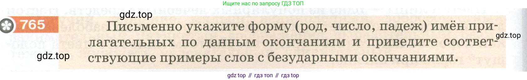 ГДЗ Русский язык, 5 класс Учебник, авторы: Разумовская Маргарита Михайловна, Львова Светлана Ивановна, Капинос Валентина Ивановна, Львов Валентин Витальевич, Богданова Галина Александровна, Тронина Татьяна Сергеевна, Сергеева Наталья Николаевна, издательство Просвещение, Москва, 2023, белого цвета, Часть 2, страница 136, номер 765, Условие 2023