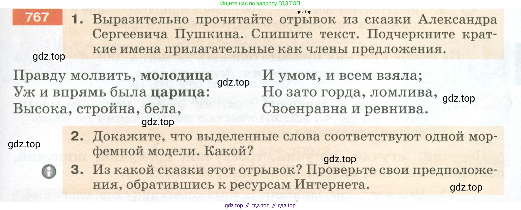 ГДЗ Русский язык, 5 класс Учебник, авторы: Разумовская Маргарита Михайловна, Львова Светлана Ивановна, Капинос Валентина Ивановна, Львов Валентин Витальевич, Богданова Галина Александровна, Тронина Татьяна Сергеевна, Сергеева Наталья Николаевна, издательство Просвещение, Москва, 2023, белого цвета, Часть 2, страница 137, номер 767, Условие 2023