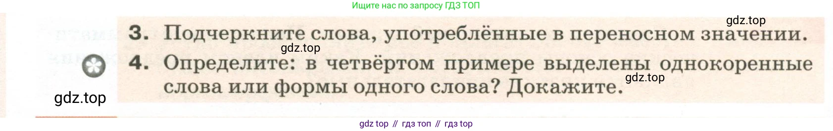 ГДЗ Русский язык, 5 класс Учебник, авторы: Разумовская Маргарита Михайловна, Львова Светлана Ивановна, Капинос Валентина Ивановна, Львов Валентин Витальевич, Богданова Галина Александровна, Тронина Татьяна Сергеевна, Сергеева Наталья Николаевна, издательство Просвещение, Москва, 2023, белого цвета, Часть 2, страница 137, номер 768, Условие 2023 (продолжение 2)