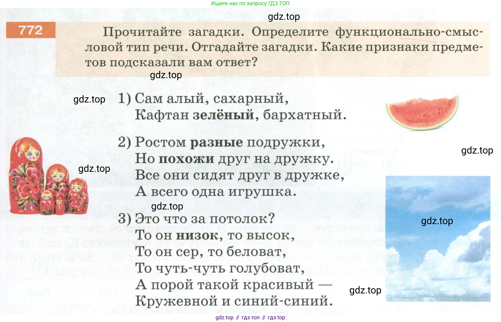 ГДЗ Русский язык, 5 класс Учебник, авторы: Разумовская Маргарита Михайловна, Львова Светлана Ивановна, Капинос Валентина Ивановна, Львов Валентин Витальевич, Богданова Галина Александровна, Тронина Татьяна Сергеевна, Сергеева Наталья Николаевна, издательство Просвещение, Москва, 2023, белого цвета, Часть 2, страница 139, номер 772, Условие 2023