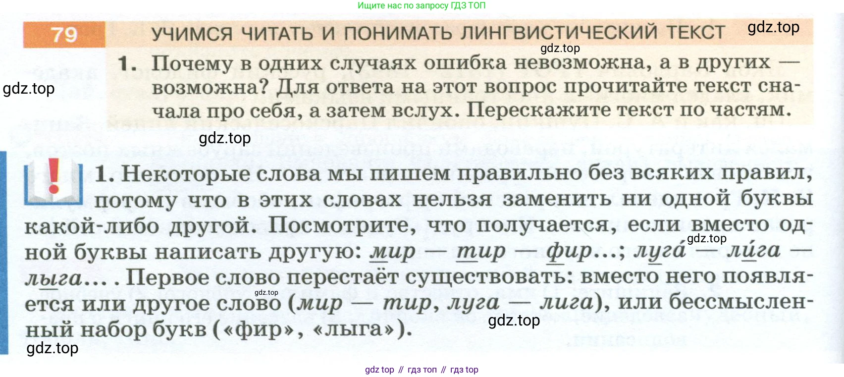 ГДЗ Русский язык, 5 класс Учебник, авторы: Разумовская Маргарита Михайловна, Львова Светлана Ивановна, Капинос Валентина Ивановна, Львов Валентин Витальевич, Богданова Галина Александровна, Тронина Татьяна Сергеевна, Сергеева Наталья Николаевна, издательство Просвещение, Москва, 2023, белого цвета, Часть 1, страница 34, номер 79, Условие 2023