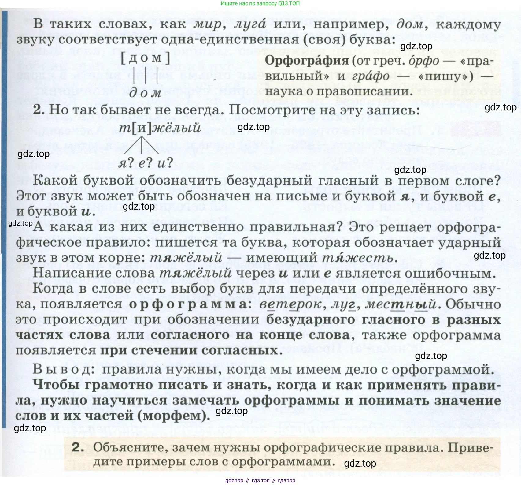 ГДЗ Русский язык, 5 класс Учебник, авторы: Разумовская Маргарита Михайловна, Львова Светлана Ивановна, Капинос Валентина Ивановна, Львов Валентин Витальевич, Богданова Галина Александровна, Тронина Татьяна Сергеевна, Сергеева Наталья Николаевна, издательство Просвещение, Москва, 2023, белого цвета, Часть 1, страница 34, номер 79, Условие 2023 (продолжение 2)