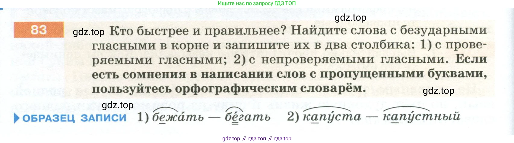 ГДЗ Русский язык, 5 класс Учебник, авторы: Разумовская Маргарита Михайловна, Львова Светлана Ивановна, Капинос Валентина Ивановна, Львов Валентин Витальевич, Богданова Галина Александровна, Тронина Татьяна Сергеевна, Сергеева Наталья Николаевна, издательство Просвещение, Москва, 2023, белого цвета, Часть 1, страница 36, номер 83, Условие 2023
