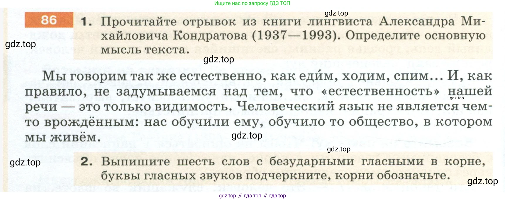 ГДЗ Русский язык, 5 класс Учебник, авторы: Разумовская Маргарита Михайловна, Львова Светлана Ивановна, Капинос Валентина Ивановна, Львов Валентин Витальевич, Богданова Галина Александровна, Тронина Татьяна Сергеевна, Сергеева Наталья Николаевна, издательство Просвещение, Москва, 2023, белого цвета, Часть 1, страница 38, номер 86, Условие 2023