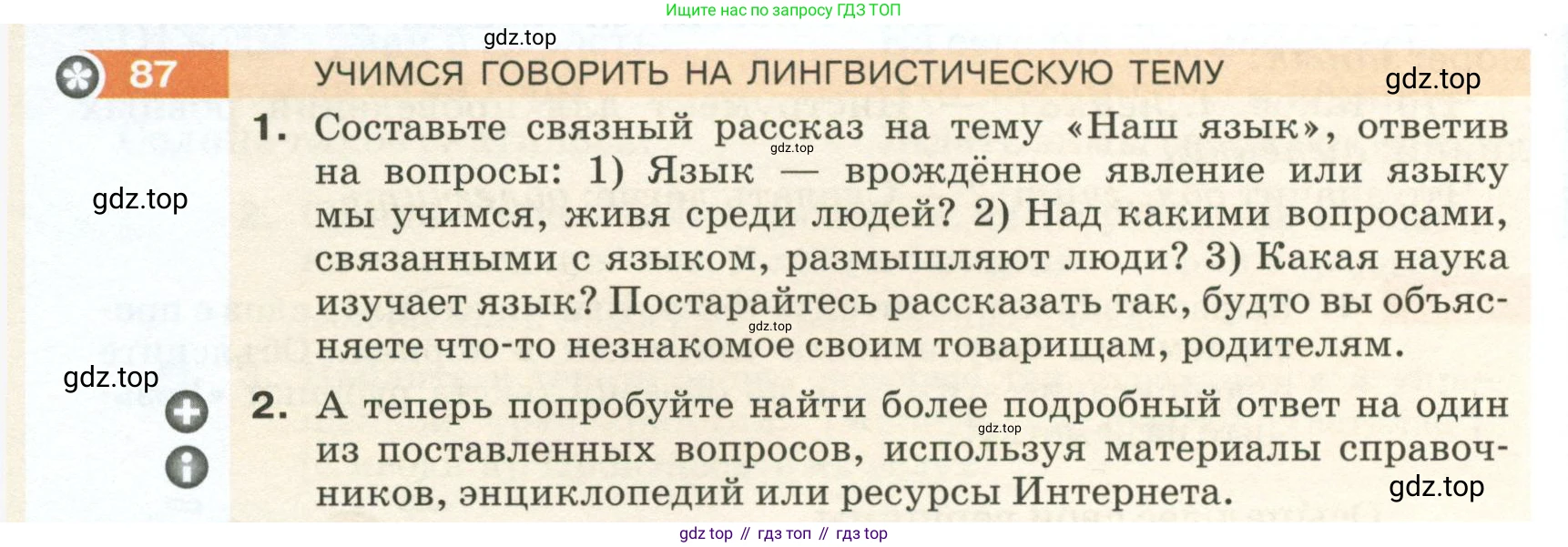 ГДЗ Русский язык, 5 класс Учебник, авторы: Разумовская Маргарита Михайловна, Львова Светлана Ивановна, Капинос Валентина Ивановна, Львов Валентин Витальевич, Богданова Галина Александровна, Тронина Татьяна Сергеевна, Сергеева Наталья Николаевна, издательство Просвещение, Москва, 2023, белого цвета, Часть 1, страница 38, номер 87, Условие 2023