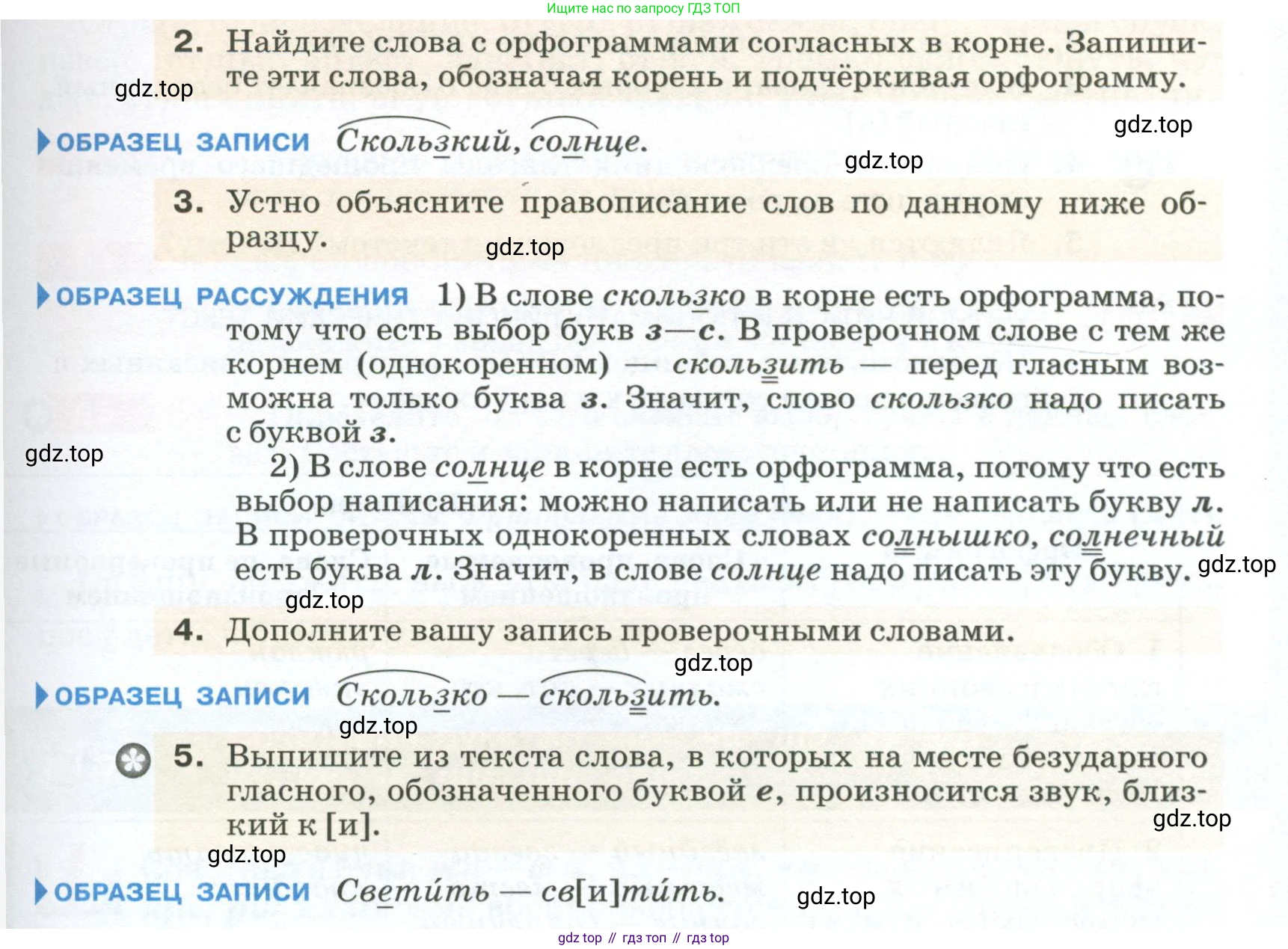ГДЗ Русский язык, 5 класс Учебник, авторы: Разумовская Маргарита Михайловна, Львова Светлана Ивановна, Капинос Валентина Ивановна, Львов Валентин Витальевич, Богданова Галина Александровна, Тронина Татьяна Сергеевна, Сергеева Наталья Николаевна, издательство Просвещение, Москва, 2023, белого цвета, Часть 1, страница 38, номер 88, Условие 2023 (продолжение 2)