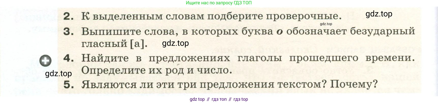 ГДЗ Русский язык, 5 класс Учебник, авторы: Разумовская Маргарита Михайловна, Львова Светлана Ивановна, Капинос Валентина Ивановна, Львов Валентин Витальевич, Богданова Галина Александровна, Тронина Татьяна Сергеевна, Сергеева Наталья Николаевна, издательство Просвещение, Москва, 2023, белого цвета, Часть 1, страница 39, номер 89, Условие 2023 (продолжение 2)