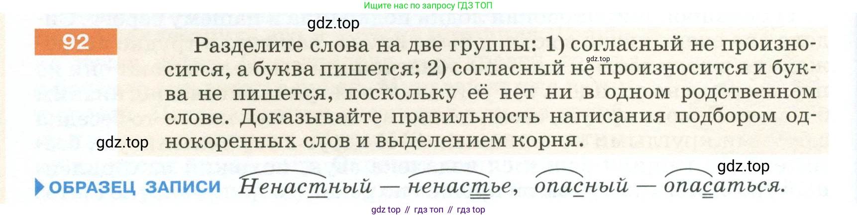 ГДЗ Русский язык, 5 класс Учебник, авторы: Разумовская Маргарита Михайловна, Львова Светлана Ивановна, Капинос Валентина Ивановна, Львов Валентин Витальевич, Богданова Галина Александровна, Тронина Татьяна Сергеевна, Сергеева Наталья Николаевна, издательство Просвещение, Москва, 2023, белого цвета, Часть 1, страница 40, номер 92, Условие 2023