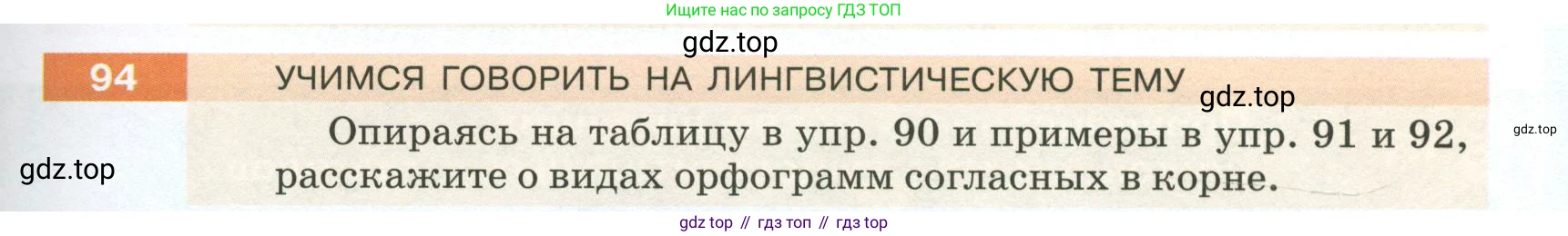 ГДЗ Русский язык, 5 класс Учебник, авторы: Разумовская Маргарита Михайловна, Львова Светлана Ивановна, Капинос Валентина Ивановна, Львов Валентин Витальевич, Богданова Галина Александровна, Тронина Татьяна Сергеевна, Сергеева Наталья Николаевна, издательство Просвещение, Москва, 2023, белого цвета, Часть 1, страница 41, номер 94, Условие 2023