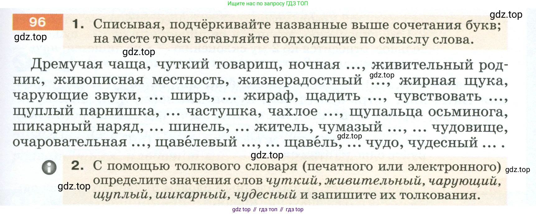 ГДЗ Русский язык, 5 класс Учебник, авторы: Разумовская Маргарита Михайловна, Львова Светлана Ивановна, Капинос Валентина Ивановна, Львов Валентин Витальевич, Богданова Галина Александровна, Тронина Татьяна Сергеевна, Сергеева Наталья Николаевна, издательство Просвещение, Москва, 2023, белого цвета, Часть 1, страница 41, номер 96, Условие 2023