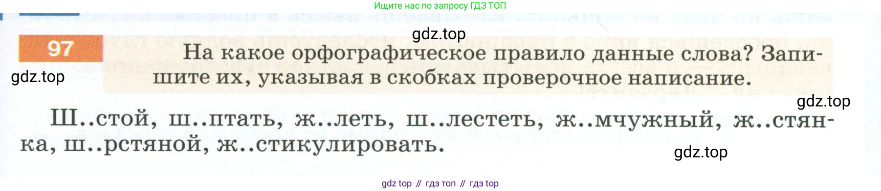 ГДЗ Русский язык, 5 класс Учебник, авторы: Разумовская Маргарита Михайловна, Львова Светлана Ивановна, Капинос Валентина Ивановна, Львов Валентин Витальевич, Богданова Галина Александровна, Тронина Татьяна Сергеевна, Сергеева Наталья Николаевна, издательство Просвещение, Москва, 2023, белого цвета, Часть 1, страница 41, номер 97, Условие 2023