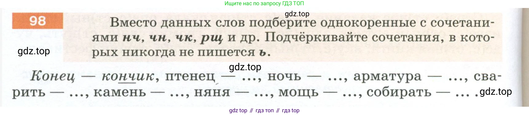 ГДЗ Русский язык, 5 класс Учебник, авторы: Разумовская Маргарита Михайловна, Львова Светлана Ивановна, Капинос Валентина Ивановна, Львов Валентин Витальевич, Богданова Галина Александровна, Тронина Татьяна Сергеевна, Сергеева Наталья Николаевна, издательство Просвещение, Москва, 2023, белого цвета, Часть 1, страница 42, номер 98, Условие 2023
